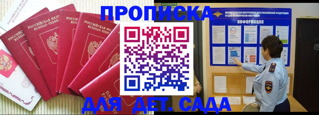 прописка в Кинеле