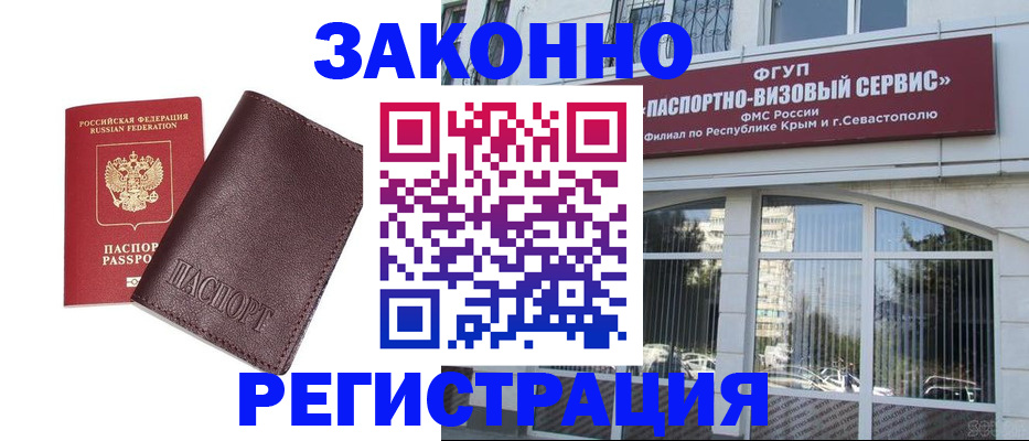 временная регистрация для всех в Кинеле